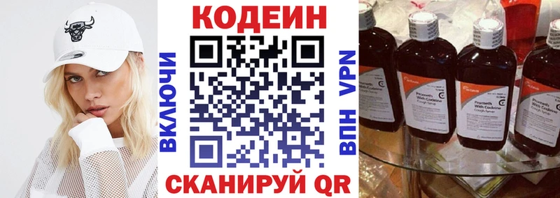 Codein напиток Lean (лин)  omg tor  Волчанск 